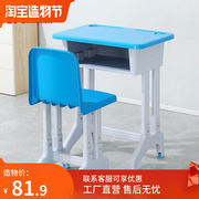 中小学生单人升降塑钢课桌凳学校家用儿童学习书桌椅塑料桌c