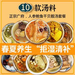 煲汤材料包养生(包养生)汤料，包食材干货广东煲汤料，药膳滋补品炖鸡汤材料包