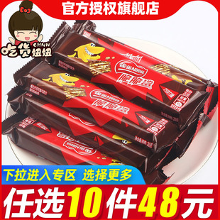 48任选10件雀巢脆脆鲨威化饼干18.6g*5支巧克力味