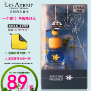 LesAmour法国艾玛汽车香水植物精油车载香薰吊挂饰品去异味