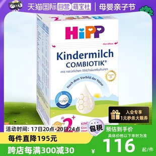 自营HiPP喜宝德国珍宝益生菌DHA高钙儿童奶粉2+段(24个月以上