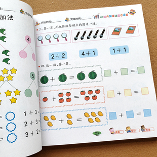 幼儿园学数学5-10以内加减法，口算心算速算数字分解与组成练习题册