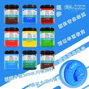 温莎牛顿丙烯颜料300ML60色全色画家专用丙烯画颜料墙绘涂鸦颜料