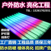 LED数码管护栏管内控外控七彩跑马灯户外防水霓虹灯轮廓广告灯管