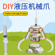 液压机械爪拼装模型科技小制作儿童手工DIY物理STEAM教具科学实验