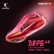 飞影PB4.0乔丹专业马拉松跑鞋碳板竞速跑步鞋男鞋透气减震运动鞋
