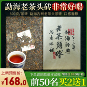 云南普洱茶熟茶砖500克 老茶头砖勐海经典熟茶茶砖笋壳包装老熟茶