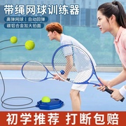 网球训练器带线回弹初学自打神器