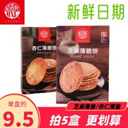 稻香村杏仁瓦片160g芝麻瓦片，薄脆饼干传统糕点休闲零食小吃特产
