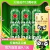 喜力Heineken经典拉罐啤酒330ml*6听/组