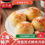 沈大成(沈大成，)苏式月饼速冻，生坯半成品2023鲜肉月饼