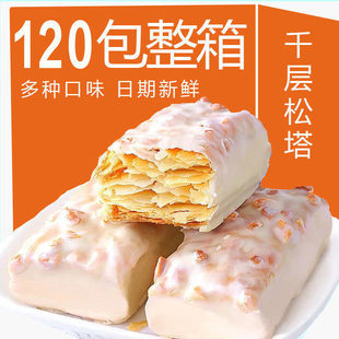 松塔千层酥超值120包传统糕点甜品，小零食老式糕点