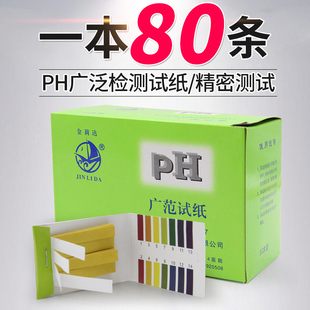PH值广泛试纸纯净水鱼缸水质检测试纸化妆品尿液土壤ph酸碱度试纸