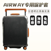 适于AIRWAY拉杆箱保护套免拆宽拉杆行李箱旅行箱防尘套24/26/28寸