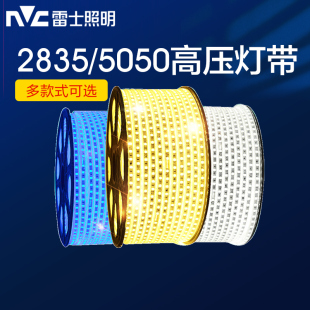 雷士照明led高压灯带 5050贴片客厅吊顶暗槽220v发光条3528软光带