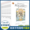 太喜欢历史了!给孩子的简明中国史(套装全10册) 中信出版社 给孩子的简明中国史写给儿童的中国历史故事6-7-9-12-15岁 正版