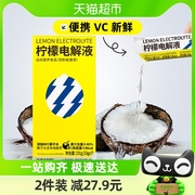 柠檬共和国冲调果汁柠檬电解液33g*7条添加NFC椰子水VC运动饮料