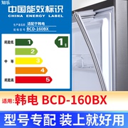 专用韩电 BCD-160BX冰箱密封条门封条原厂尺寸配件磁胶圈