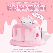 hello kitty蓝牙音响生日礼物送女生女朋友闺蜜可爱周边情人节520