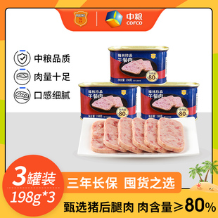 中粮梅林珍品午餐肉罐头198g肉食，囤货熟食涮火锅泡面夜宵即食食品