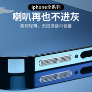 适用苹果13防尘网iPhone13pro防尘塞iPhone12听筒保护膜12promax手机喇叭扬声器贴膜13mini话筒孔十三防尘罩