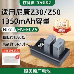 沣标EN-EL25高容量电池适用尼康z50 z30 zfc微单相机全解码锂电池enel25充电器套装nikon配件无反电板非