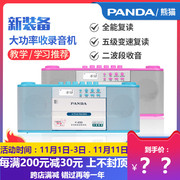 panda熊猫f-233收录机磁带，u盘tf卡播放复读机复读学习机