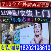 LED显示屏全彩屏P1.8P2P2.5P3P4P5P10滚动屏广告屏电子屏走字屏幕