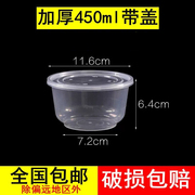 450ml一次性透明打包碗外卖汤碗圆形打包盒，塑料饭盒450套