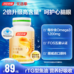 汤臣倍健小金堡宝鱼油高纯度omega3深海鱼油软胶囊欧米茄