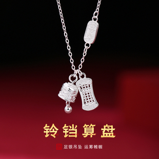 罗泰老银匠990纯银算盘铃铛项链吊坠女士款时尚高级感锁骨链套链