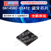 DA14580-01AT2 贴片QFN-40 蓝牙芯片 2.4g射频芯片 