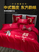 婚庆四件套婚嫁新婚床品刺绣被套红色结婚礼婚房婚床喜庆中式套件