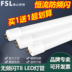 佛山照明led灯管T8日光灯买1送1