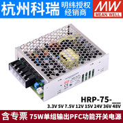 HRP-7575W开关电源 12V24V36V48V/3.3/5/7.5/15V 带PFC功能