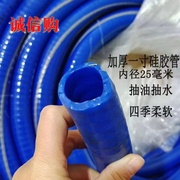 硅胶钢丝软管加厚防冻耐油柴油加油管，六分一寸抽水管洗车潜水泵管
