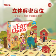 Yaofish忙碌的牧场千年丝路大语文数学儿童空间方向益智桌游玩具