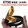 xt90充电口公母转换分，流线4875输出线锂电池，8平方50安xt90充电线