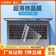 适用荣耀magicbookx14pro键盘膜v1414笔记本，2023款电脑保护x15透明z314防尘x16pro16.1寸透光超薄