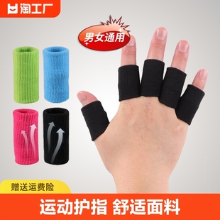 运动护指打篮球手指关节防护神器，男护指套女排球弹力绷带护手写字