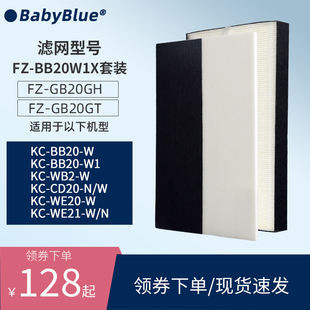 适配夏普空气净化器KC-BB20-W1/CD20/WE20/WE21-W滤网芯GB20GH/T