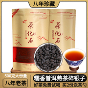 糯香茶化石500g陈年普洱熟茶碎银子十年老茶古树糯米香味免费试喝