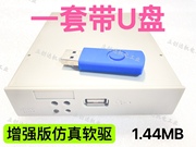 SMT索尼 松下 雅马哈 JUKI 三星贴片机1.44MB高密软驱改U盘增强版
