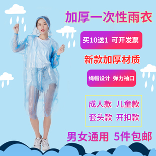 一次性雨衣雨披透明游乐场可背包成人男小学生旅行舒适分体防暴雨
