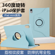 适用ipadmini6平板保护套苹果ipad迷你mini54旋转荔枝纹45代7.9寸皮套高档123代7.9寸商务横竖防摔外后壳