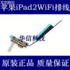 适用苹果ipad2a1395无线信号模块ipad2a1396wifi天线，信号排线