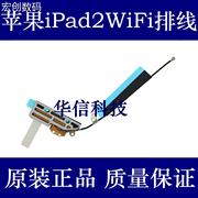 适用苹果iPad2 A1395无线信号模块 iPad2 A1396wifi天线 信号排线