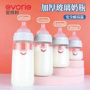 爱得利玻璃奶瓶新生婴儿，防摔宽口径防胀气0-3-6个月以上专用