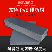 灰色pvc硬板耐酸碱白色，高硬度(高硬度)透明聚氯乙烯工程塑料板材加工垫板