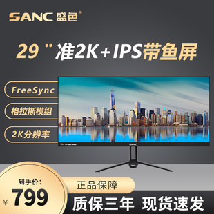 SANC H29英寸21 9 IPS准2K带鱼屏格拉斯全玻璃模组显示器液晶屏幕